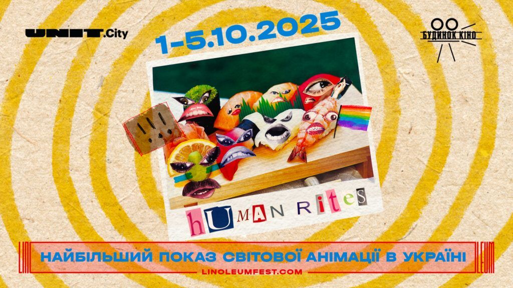 Фестиваль LINOLEUM: програма та розклад лекцій 2025