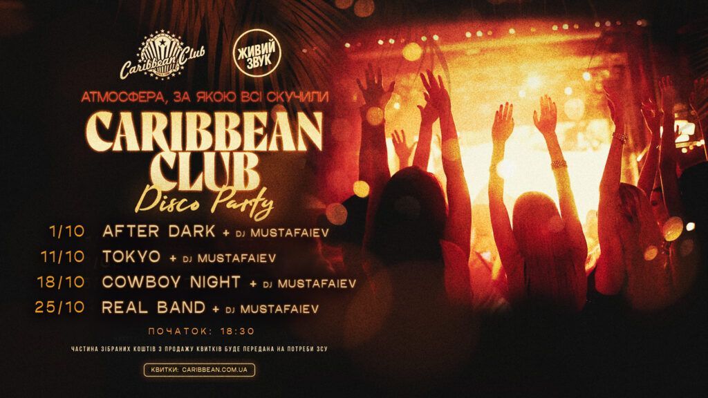 Куди піти в Києві: афіша на жовтень 2025 у Caribbean Club і Pepper’s Club