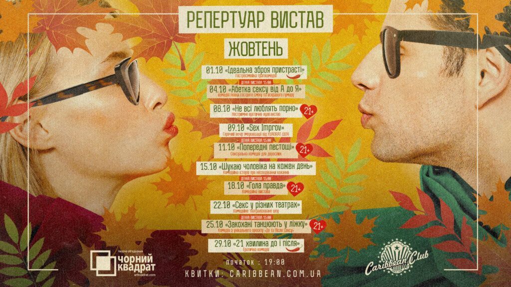 Куди піти в Києві: афіша на жовтень 2025 у Caribbean Club і Pepper’s Club