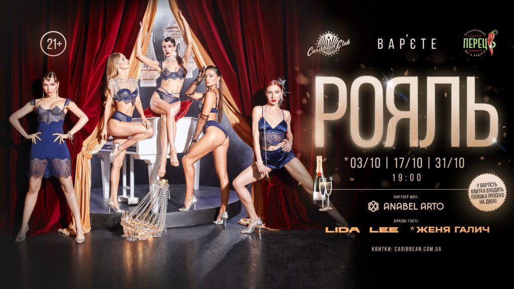 Куди піти в Києві: афіша на жовтень 2025 у Caribbean Club і Pepper’s Club