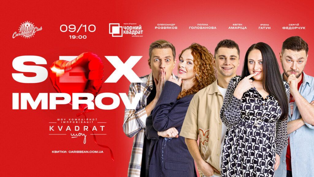 Куди піти в Києві: афіша на жовтень 2025 у Caribbean Club і Pepper’s Club