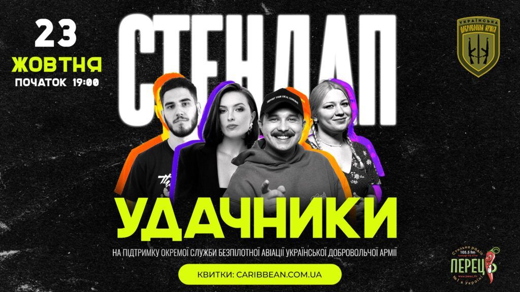Куди піти в Києві: афіша на жовтень 2025 у Caribbean Club і Pepper’s Club