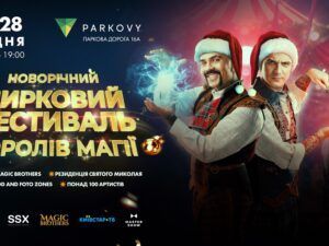 Як це було