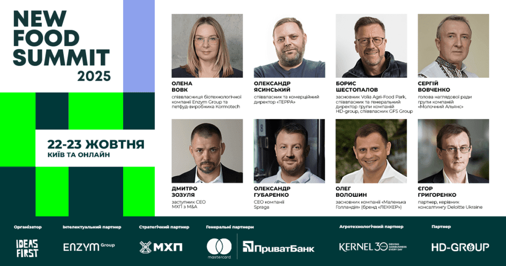 New Food Summit 2025 відбудеться у Києві 22–23 жовтня