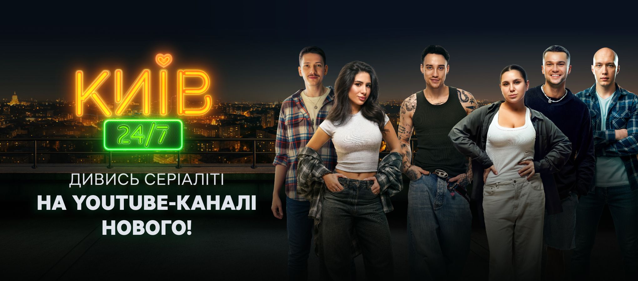 Новий канал