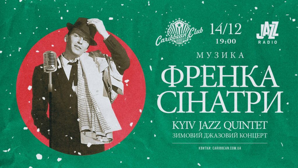 Різдво з Pianoбой, українське ретро і сімейні музичні бранчі: події грудня в Caribbean Club і Pepper’s Club