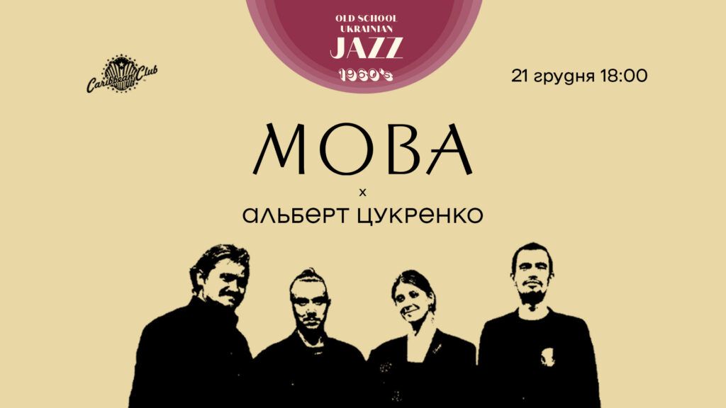 Різдво з Pianoбой, українське ретро і сімейні музичні бранчі: події грудня в Caribbean Club і Pepper’s Club