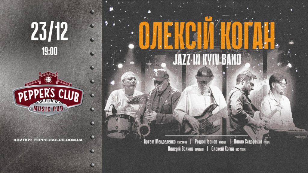 Різдво з Pianoбой, українське ретро і сімейні музичні бранчі: події грудня в Caribbean Club і Pepper’s Club