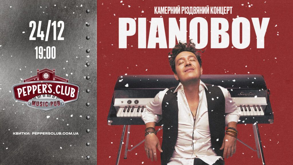 Різдво з Pianoбой, українське ретро і сімейні музичні бранчі: події грудня в Caribbean Club і Pepper’s Club