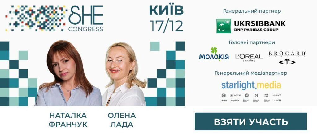 She Congress 2025: історії рішучості жінок, що змінюють бізнес, громади й суспільні цінності