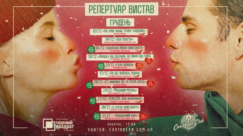 Різдво з Pianoбой, українське ретро і сімейні музичні бранчі: події грудня в Caribbean Club і Pepper’s Club