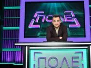 Поле