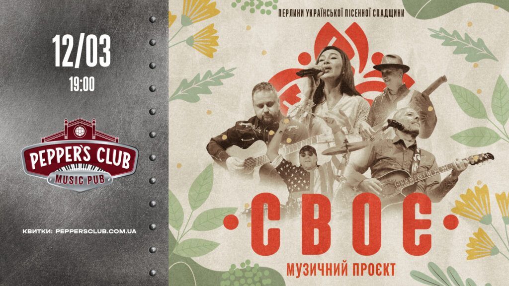 Березнева афіша в Caribbean Club і Pepper’s Club
