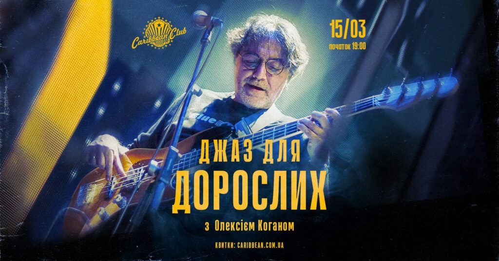 Березнева афіша в Caribbean Club і Pepper’s Club