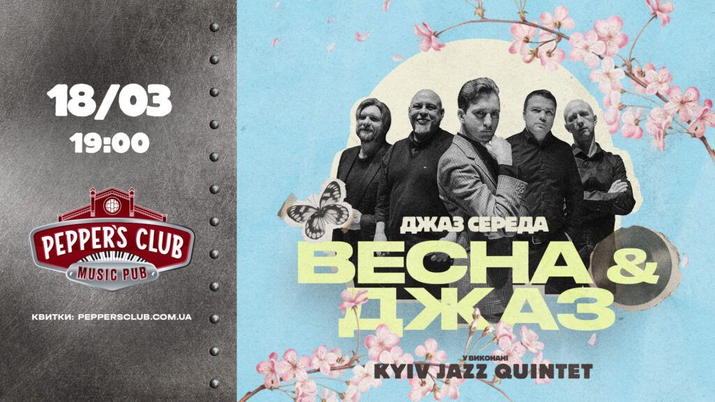 Березнева афіша в Caribbean Club і Pepper’s Club