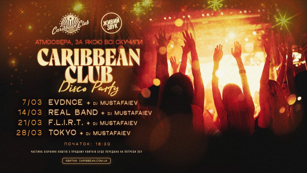 Мартовская афиша в Caribbean Club и Pepper’s Club: LAMA, музыкальная «битва имен» и трибьюты легендарным группам