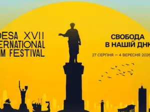 17-й Одеський міжнародний кінофестиваль представляє офіційний постер, створений разом зі Starlight Creative