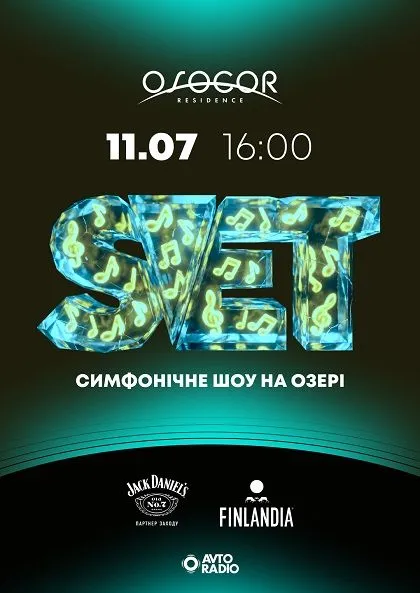 11 липня S.V.E.T з симфонічним оркестром виступить на березі озера 11 липня S.V.E.T з симфонічним оркестром виступить на березі озера