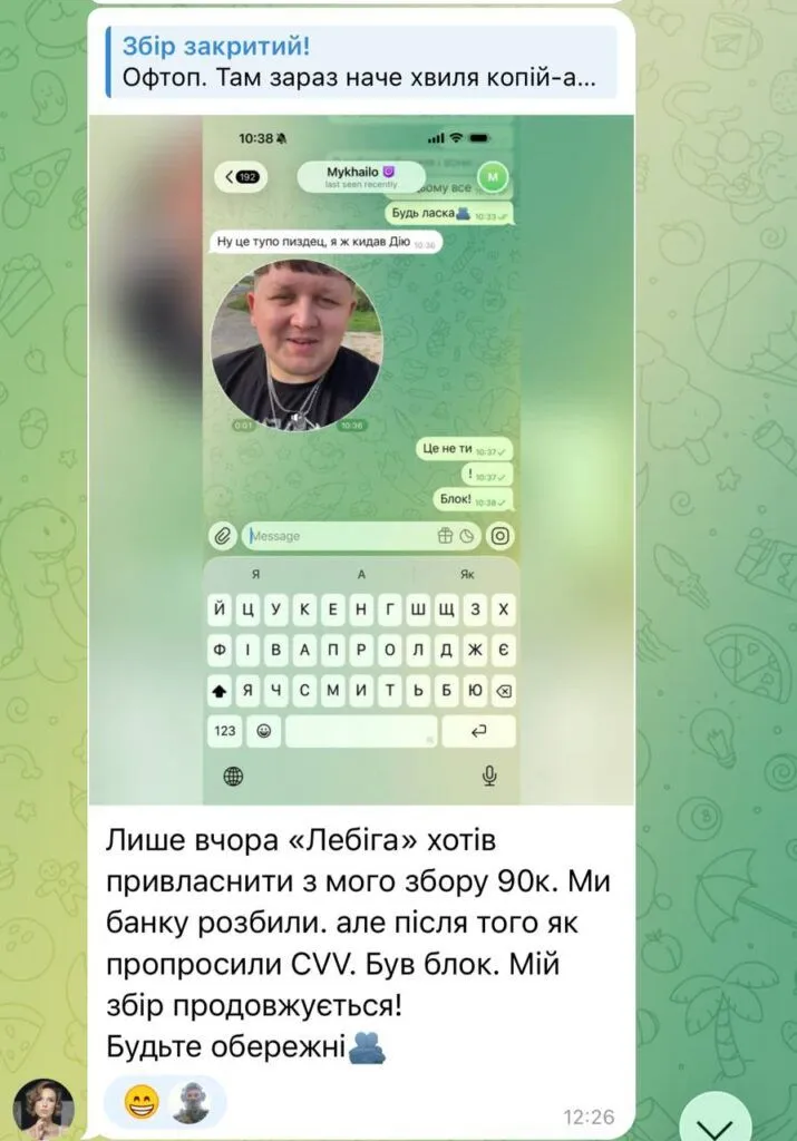 Фіма Константиновський застерігає від нової схеми шахраїв