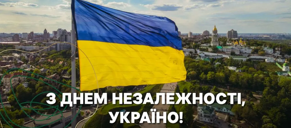 День Незалежності 2026