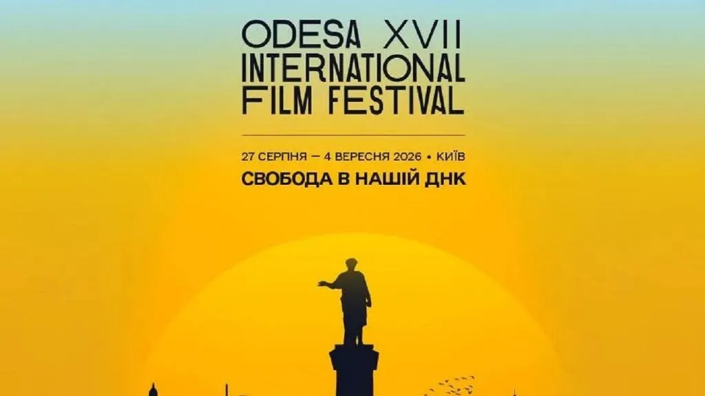 Оголошено програму індустрійної секції Film Industry Office 17-го Одеського міжнародного кінофестивалю 