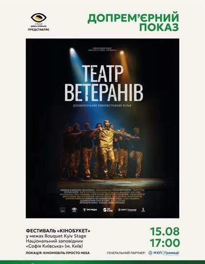 «Культура vs війна. Театр Ветеранів»: на КіноБукеті відбудеться допрем’єрний показ фільму про один із культурних феноменів воєнної України