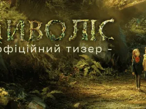 дивитись офіційний трейлер «Диволіс» (Wildwood)