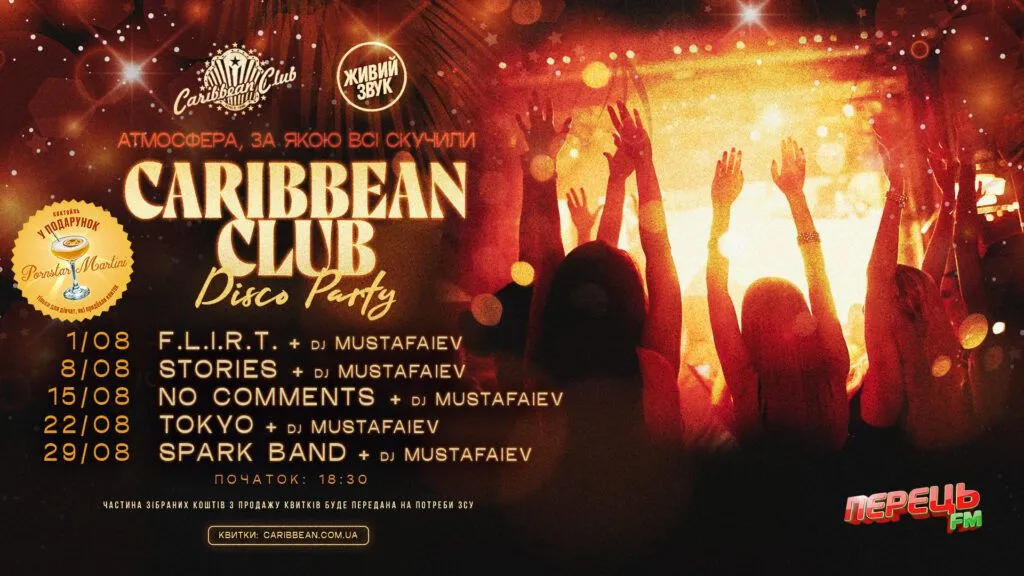 Джаз, вар’єте, благодійні концерти й live-вечори: серпень у Caribbean Club і Pepper's Club