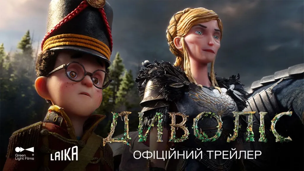 дивитись офіційний трейлер «Диволіс» (Wildwood)