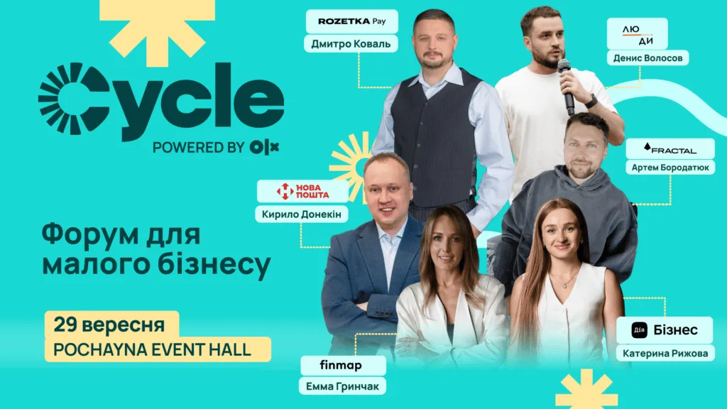 на форумі Cycle в Києві презентують практичні рішення для розвитку малого бізнесу