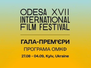 Оголошено програму «Гала-прем’єри» 17-го Одеського міжнародного кінофестивалю