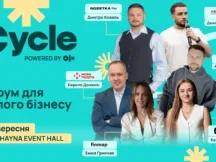 на форумі Cycle в Києві презентують практичні рішення для розвитку малого бізнесу