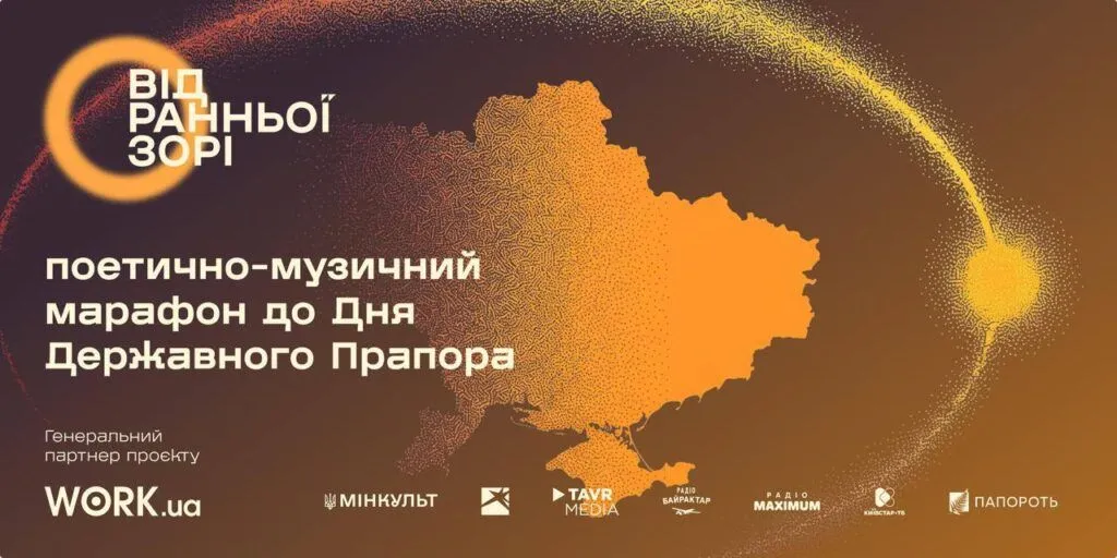23 серпня відбудеться 16-годинний культурний марафон