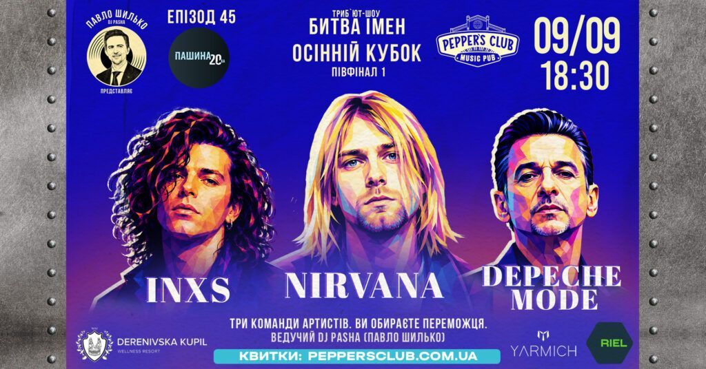 Афіша на вересень Caribbean Club і Pepper's Club