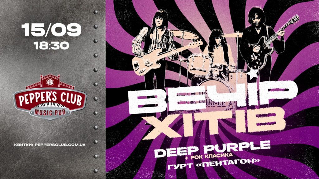 Афіша на вересень Caribbean Club і Pepper's Club