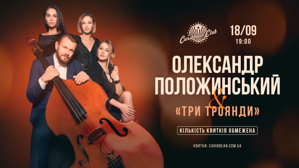 Афіша на вересень Caribbean Club і Pepper's Club