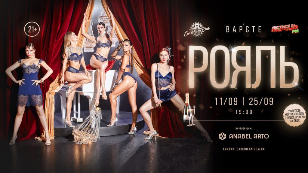 Афіша на вересень Caribbean Club і Pepper's Club