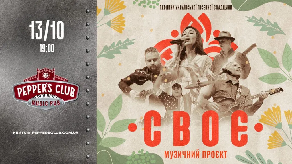 жовтнева афіша Caribbean Club і Pepper's Club