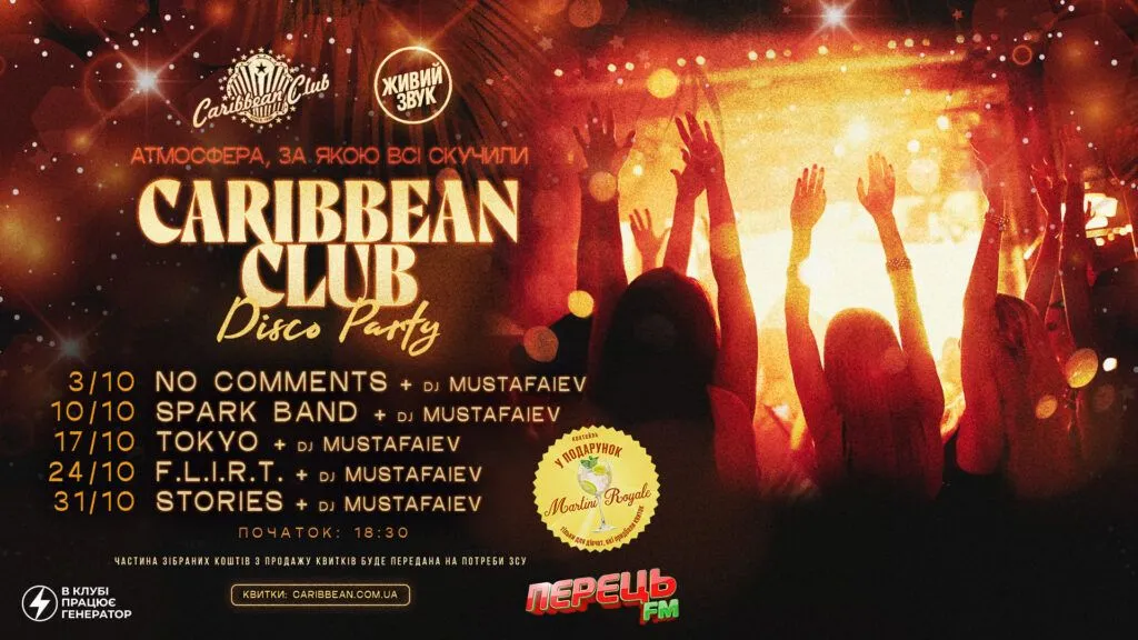 жовтнева афіша Caribbean Club і Pepper's Club