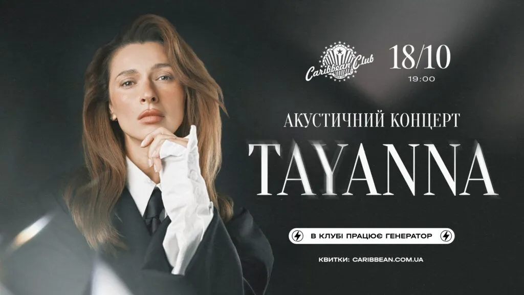 жовтнева афіша Caribbean Club і Pepper's Club